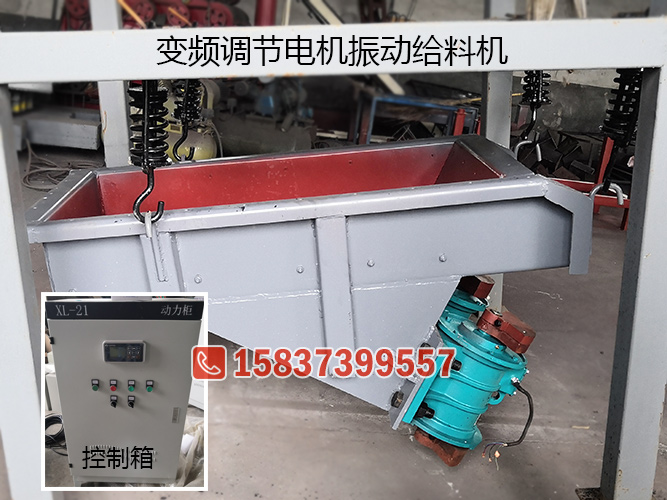 变频调速电机振动给料机