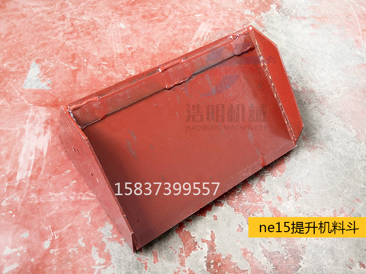 ne15提升机料斗